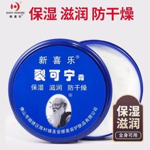 新喜乐裂可宁霜55g手足干燥脚皲裂护手霜精品国货裂可宁地摊批发