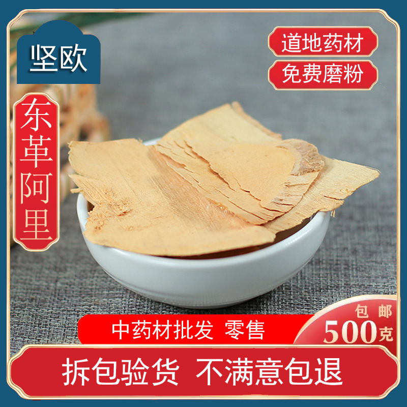 优普东革阿里中药材马来西亚散装黄东哥阿里泡酒料正品有无比加革