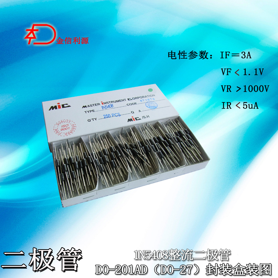 厂家直销整流二极管1N5408 IN5408引线1.2毫米｜DO-27|可开税票