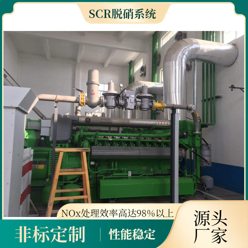 中型燃气机脱硝 分子筛 发电机黑烟治理  内燃机脱硝 SCR脱硝