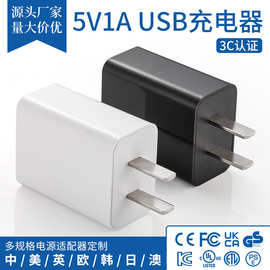 5v1a充电器充电头3C认证中规usb口手机小电器配机电源适配器批发