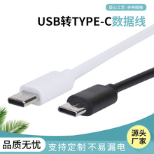 USB转TYPE-C 各类小功率家电适用 多规格pvc外壳数据电源线