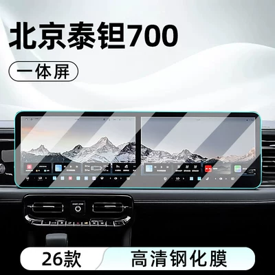 tempered film car navigation screen – Car interior film - 26-models-of-beijing-tant-700-all-in-one-screen-high-definition-tempered-film