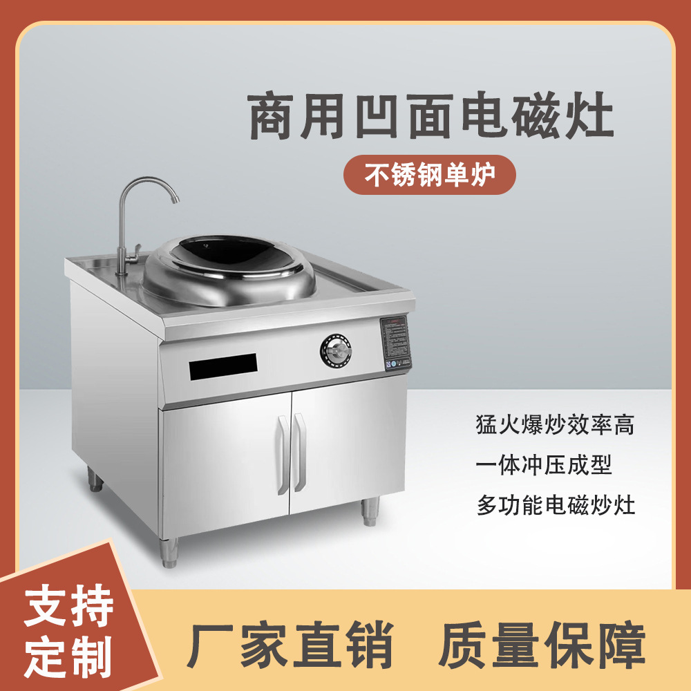 商用电磁炉单头单尾电磁灶不锈钢大功率炒灶食堂厨房炒炉锅灶