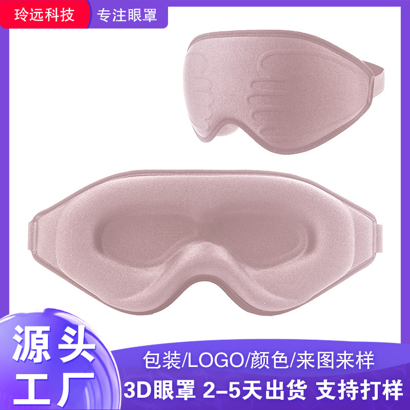 睡眠3D立体アイマスク、通気性、昼寝、睡眠、カスタムメイド、深い目の窩、快適、屋内、屋外、遮光、家庭用、目の保護|undefined
