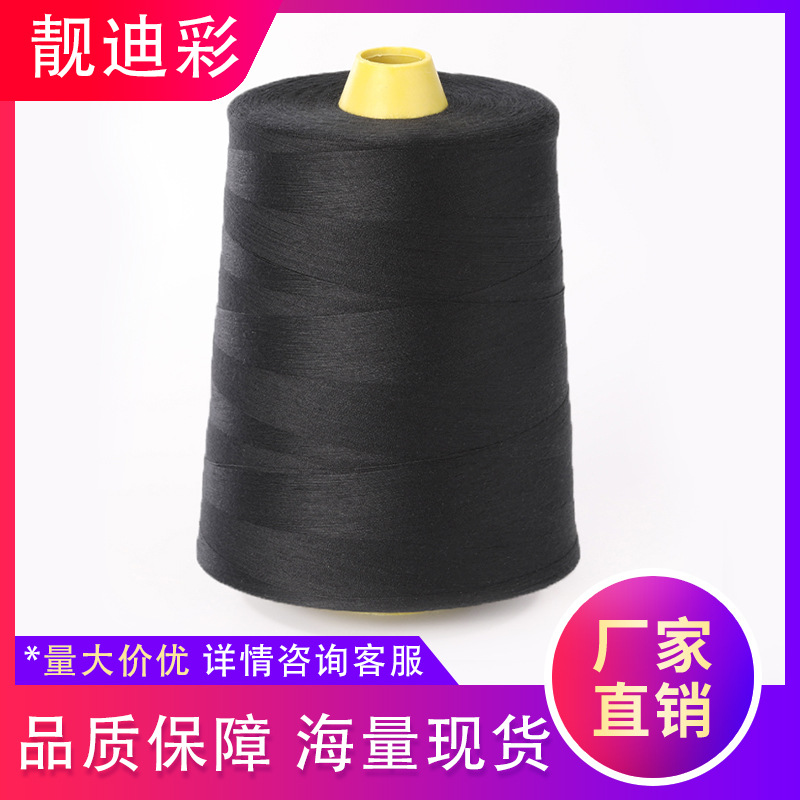 工厂专用402超大卷白色高速涤纶线缝纫线1公斤缝纫机线纱线辅料