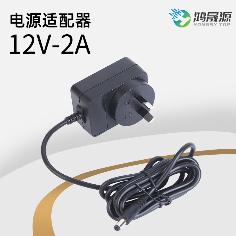 12V2a澳规电源适配器充电器澳规认证电源开关电源充电器