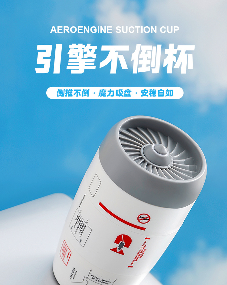 飞机引擎不倒杯详情_01.jpg