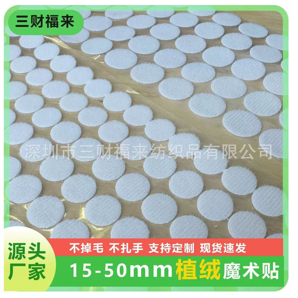 魔术贴圆点植绒透明不掉毛背胶小圆点安静书地毯袋子子母贴粘扣带