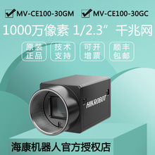 海康威视MV-CE100-30GM/GC 1000万像素千兆网工业相机 自动化检测