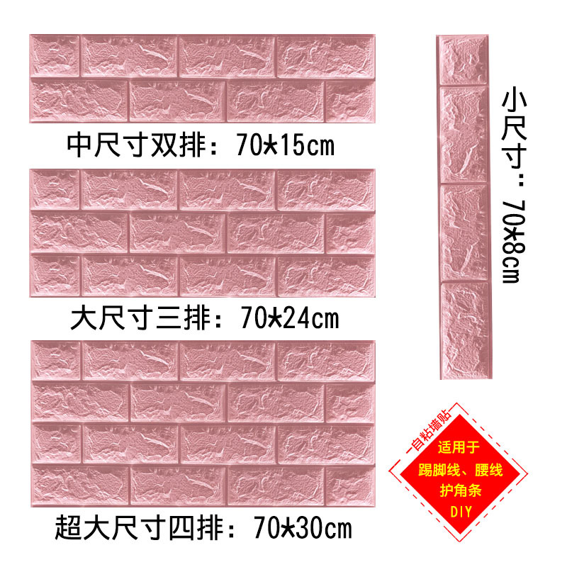 핑크 벽돌 허리 라인 70*7.5 20 조각