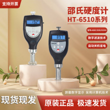 ��̩HT6510A����Ӳ�ȼƺ���������ĭƤ�����HT6510EӲ�Ȳ�����