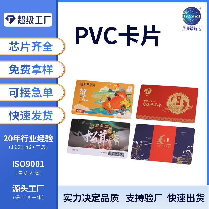 深圳工厂 IC卡医疗卡射频卡PVC卡ID卡员工证感应卡