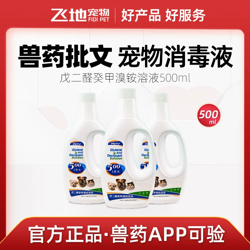 [Ветеринарный препарат Слово Утверждение] Pet Liyou Дезинфицирующее средство для кошек и собак Глутаральдегид Декаметил Аммония Бромид Раствор