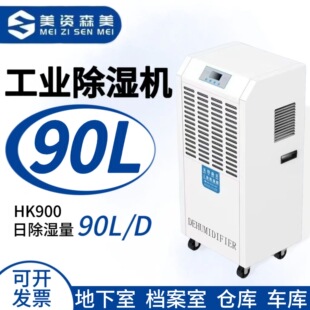 Zisenmei Dehumidifier Industrial Basement High-Power Workshop Warehouse Distribution Room Dehumidifier Moisture Absorption and Drying
