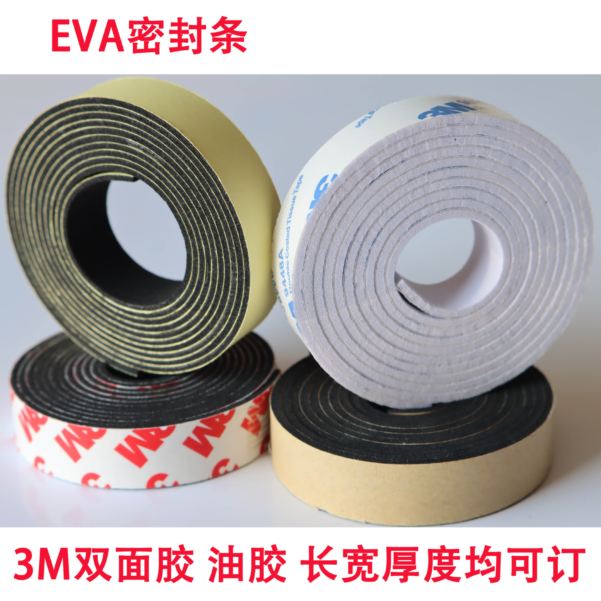 密封条 中山捷利丰厂家供应EVA制品,EVA长条,EVA双面胶,EVA单面贴