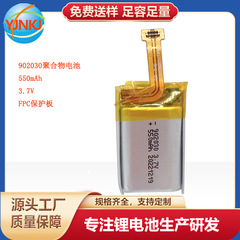 ポリマー電池902030 550mAh 3.7V FPC保護板髭剃りマッサージ器リチウム電池
