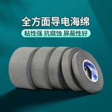 米樂奇導電膠帶海綿膠泡棉單面膠背膠貼強力自粘抗干擾泡沫防靜電