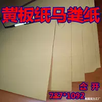 Упаковка из желтого картона, картон ручной работы, желтый картон, желтая бумага, 500 листов бумаги из конского навоза, картон из конского навоза.