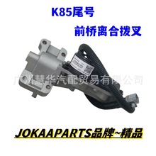 长城哈弗风骏前桥电控拨叉四驱分离电机2310100A-K01 2310100-K85