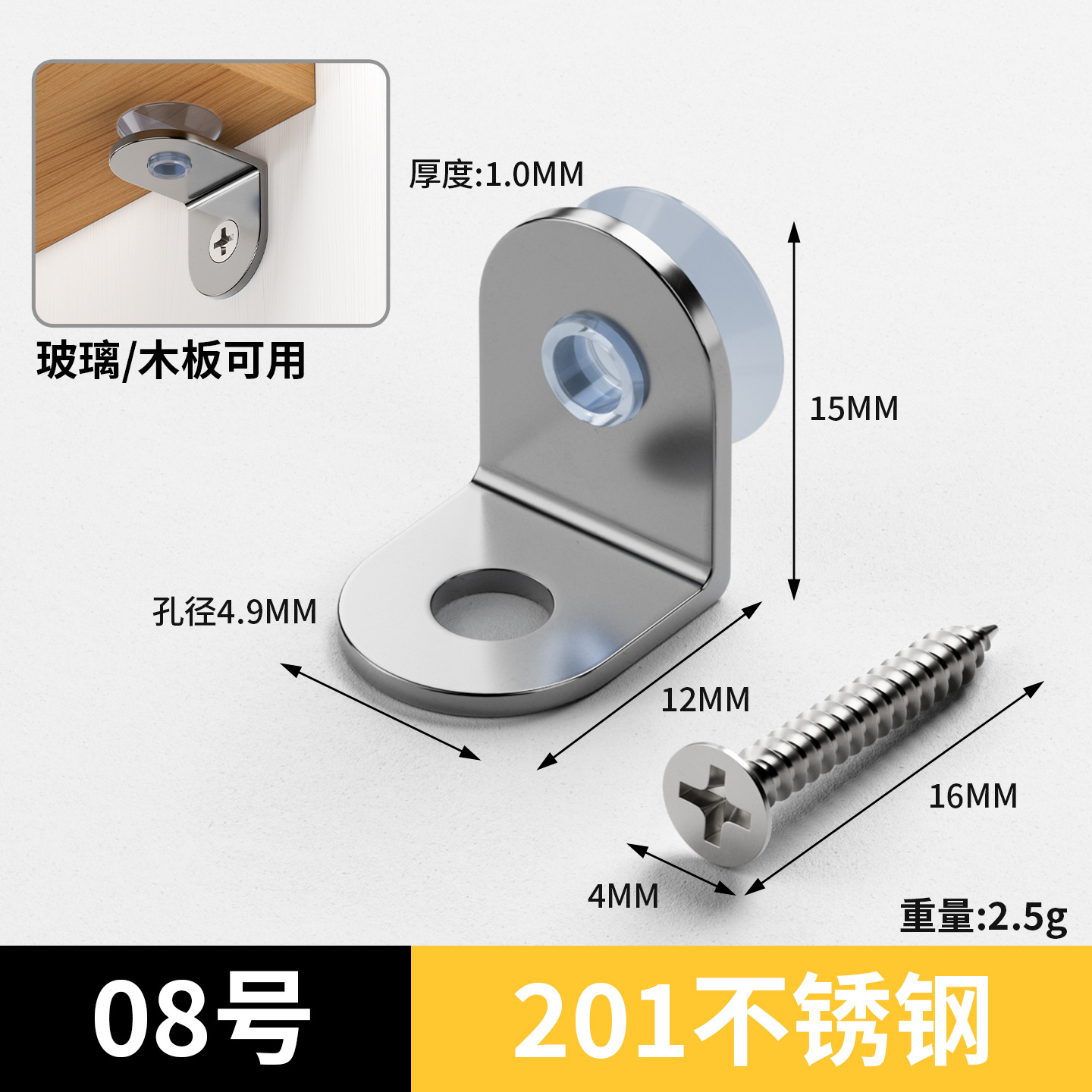 8号（配送螺丝）