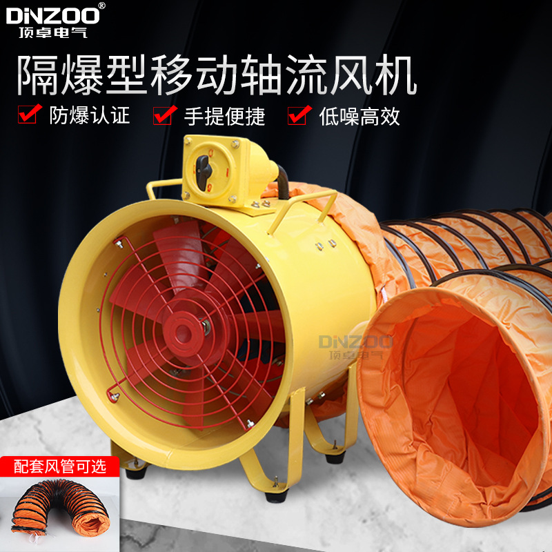 防爆移动式手提多用坑道抽风送风机 隔爆船用轴流风机BYDF32-3.15