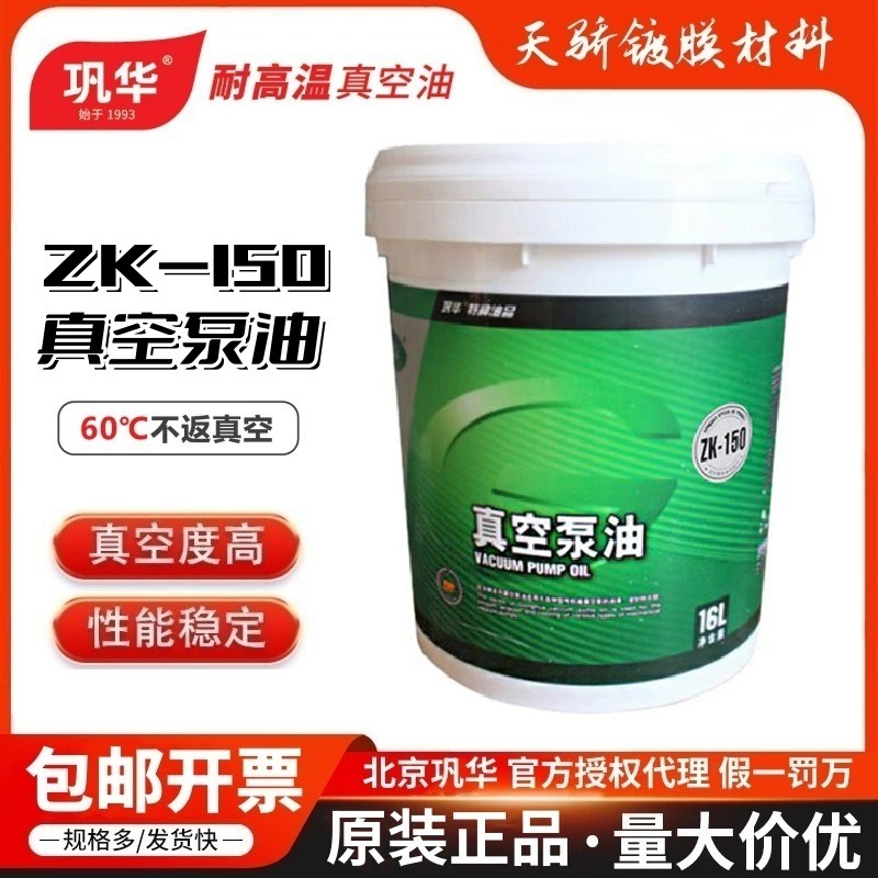 Гун Хуа ZK-150 вакуумный насос для масла (первоклассные продукты) роторный лопастной вакуумный насос специального качества масла (16 литров)