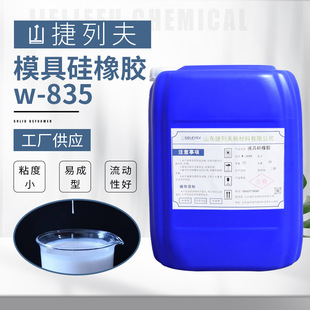 Mold Glue Flip Mold Translucent High-Strength Liquid Resin with Fully Vulcanized Silicone High Viscosity Room Temperature Mold Silicone