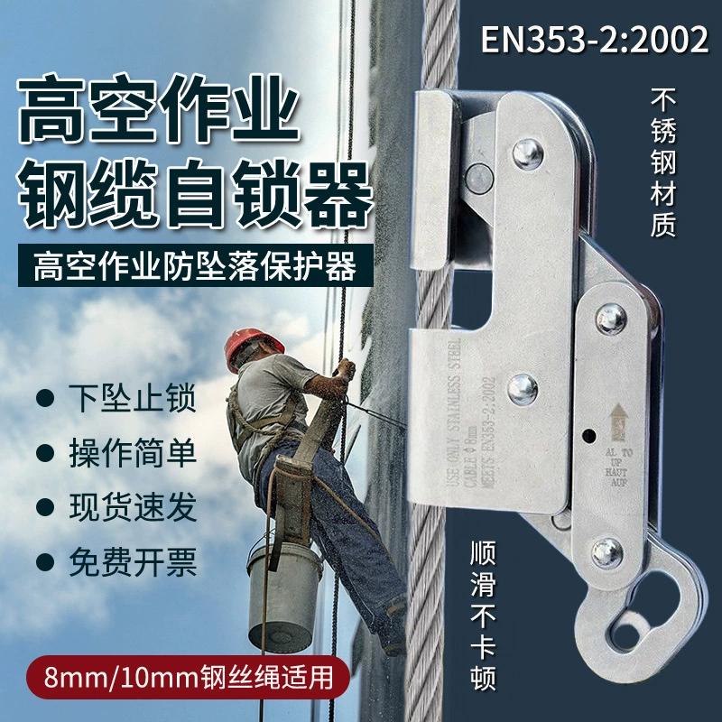 Предохранительный трос, стальной трос, самоблокируйный трос, предохранительный трос, предохранительный трос, самоблокировка