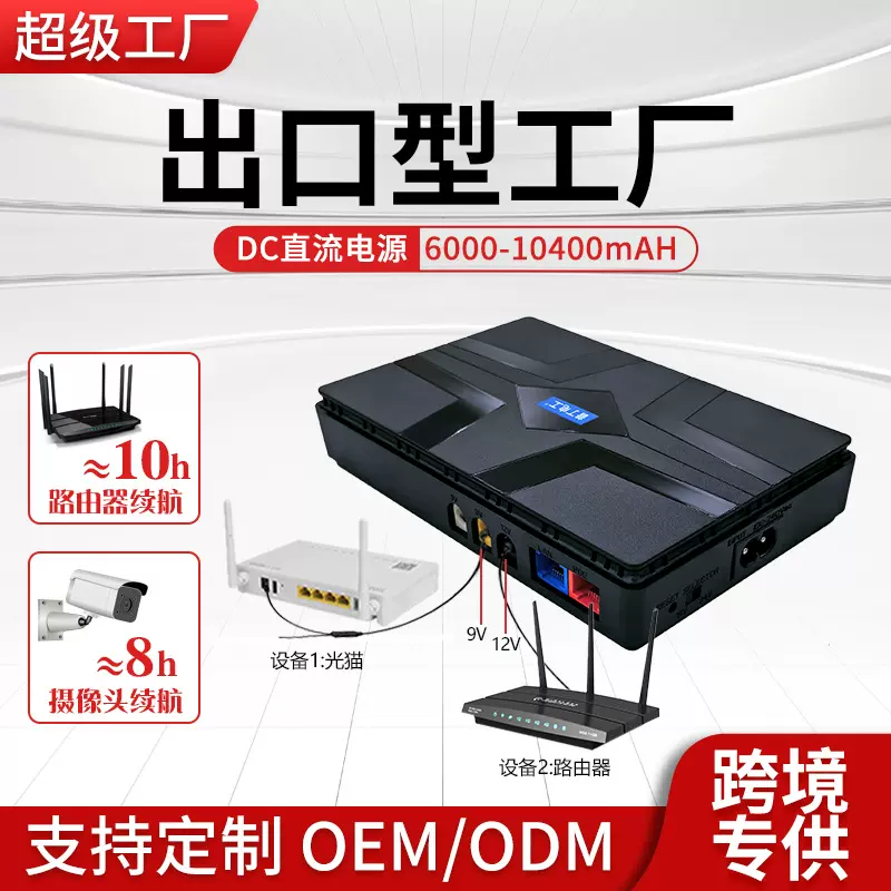 迷你mini ups监控光猫路由器小型dc直流poe应急续航不间断电源