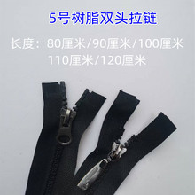 红色黑色5号双拉头树脂拉链 普通质量双拉头服装拉锁