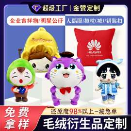 毛绒玩具玩偶明星公仔学校吉祥物来图定做娃娃订做人偶服礼物可爱