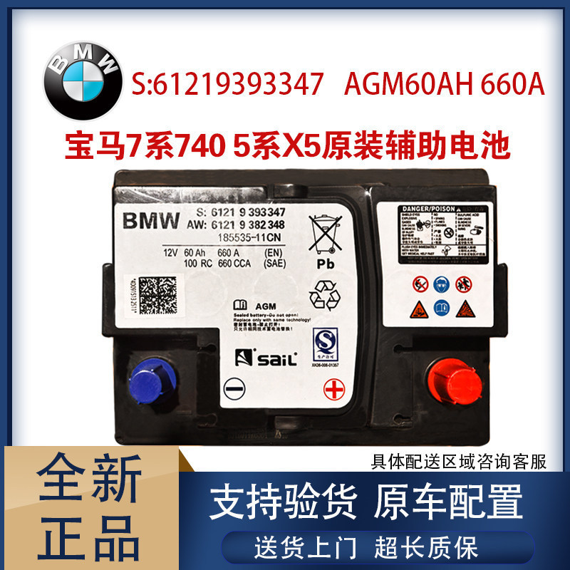Suitable for the New Bmw 7 Series 740 5 Series X5 Original Auxiliary Battery Agm60Ah Car Battery Brand New Genuine Product Suitable for the New Bmw 7 Series 740 5 Series X5 Original Auxiliary Battery Agm60Ah Car Battery Brand New Genuine Product
