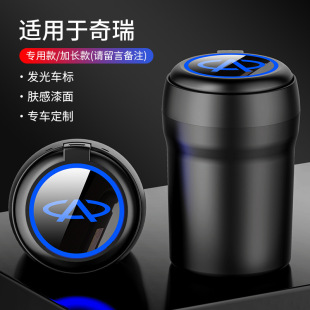 Chery Car Ashtray Tiggo 8/Plus Arrizo 5/Gx Tiggo 7/5X/3 Special Car Interior Lighting Supplies