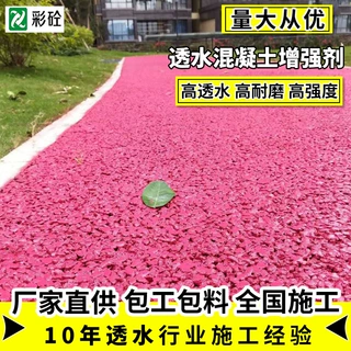 定制无砂大孔透水混泥土地坪增强剂彩色透水混凝土粘接剂