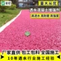 大孔定制透水彩色增强剂
