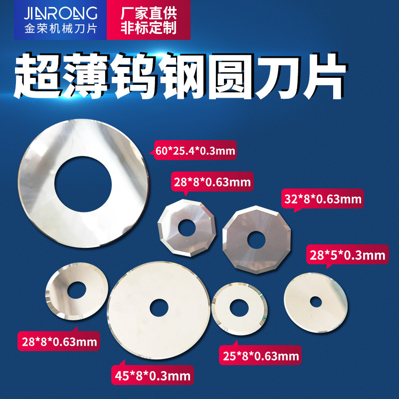 钨钢刀片45*8*0.3光学薄膜分切圆刀铝膜分条刀毛巾碳化钨合金圆刀