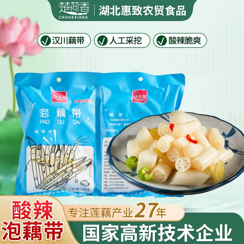 湖北农家酸辣藕带开袋即食成品凉拌泡菜藕尖400g新鲜泡椒藕带批发