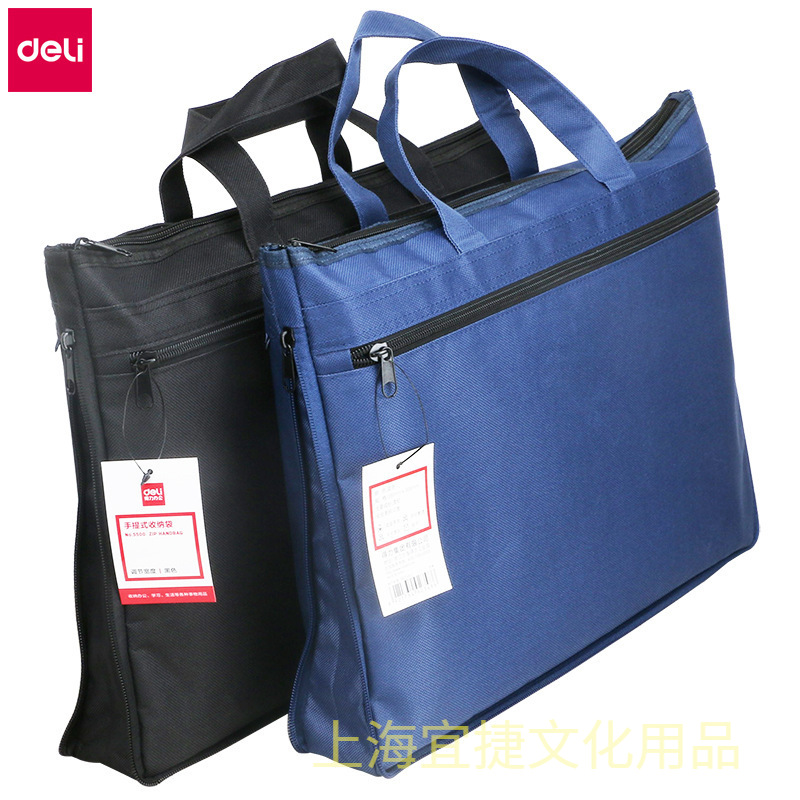得力5500文件袋帆布手提包A4办公用品拉链袋资料袋公文包文件包