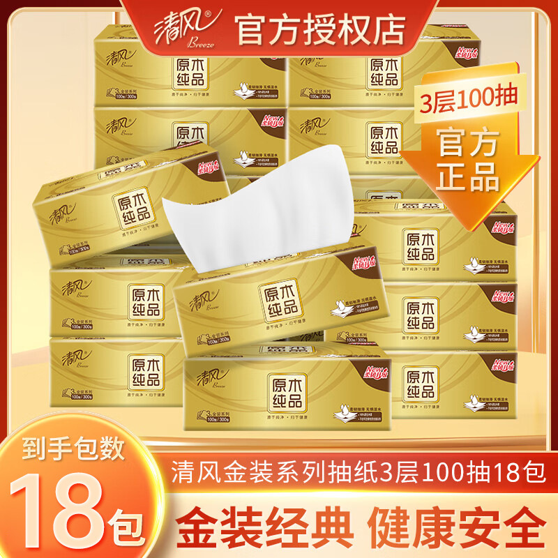 清風金装ティッシュペーパー 100枚入り 48パック 家庭用大容量お得なパック 原木ティッシュペーパー サニタリーペーパー|undefined