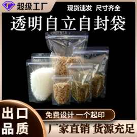 现货高清透明自立密封袋干果食品礼品包装袋防潮拉链自封袋子批发