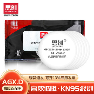 Sichuang Dust-Proof and Gas-Proof Mask Filter Cotton Agx.D Round Filter Cotton Breathable Filter Element Anti-Oil Splash and Smoke 8.0