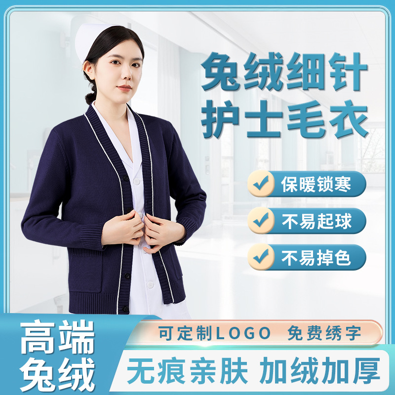 Rabbit Fur Skin-Friendly Soft High-End Hospital Nurse Sweater Cardigan Non-Pilling On-Duty Knitwear with Added Fleece
