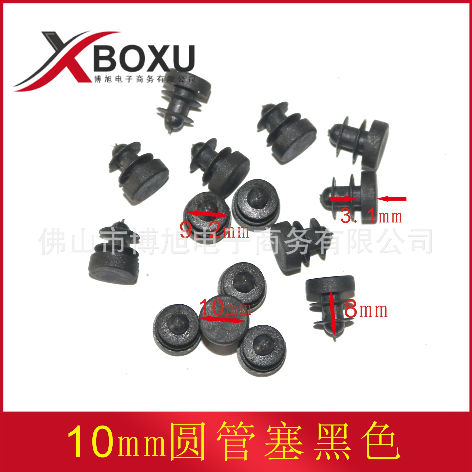 10mm圆塞黑色121