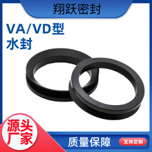VA/VD水封V型旋转密封圈丁晴橡胶无骨架油封防尘防水油封轴用密封