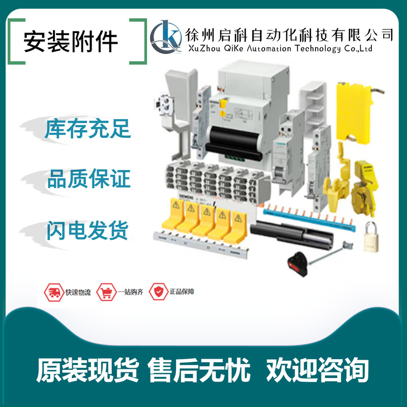 西门/子断路器5ST附件5ST30120CC辅助触点