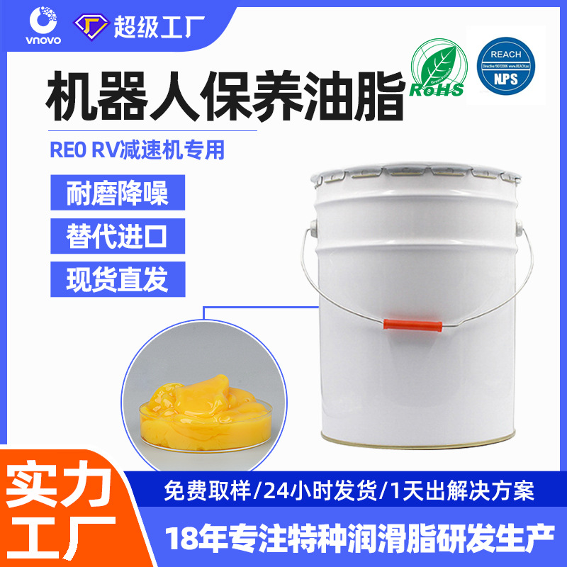 唯能RE0润滑脂发那科机器人保养油脂RV减速机保养油机械手齿轮油