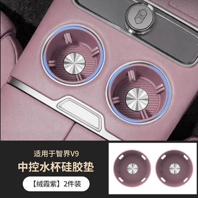 Suitable for Zhijie V9 Three-Row Anti-slip mat - central-water-coaster-rongxia-purple-2-piece-set-special-for-zhijie-v9