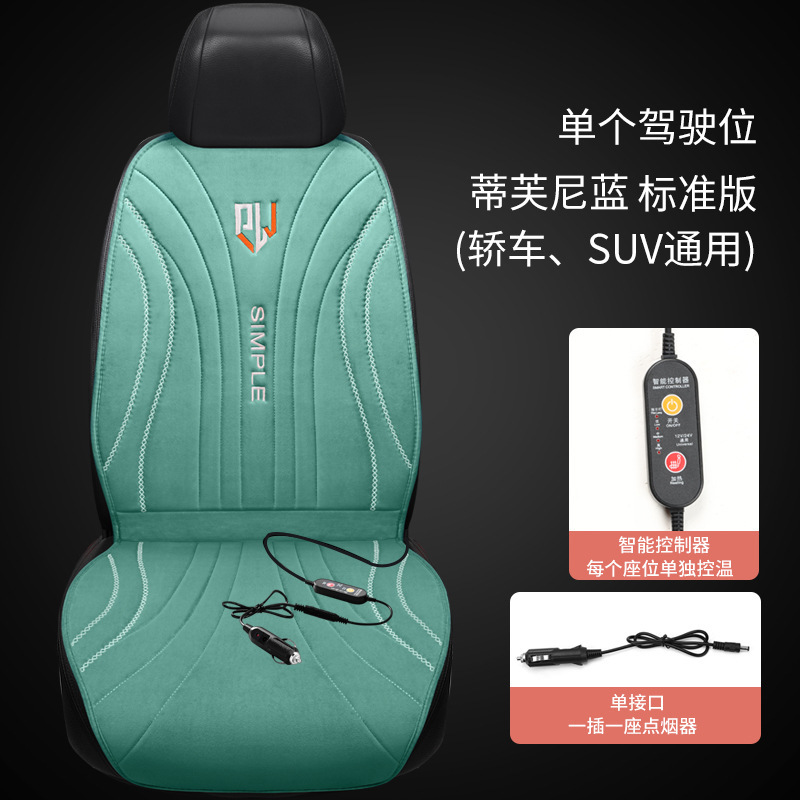 厂家直销汽车加热坐垫冬季单双座椅车载加热12V24V毛绒坐垫后排|undefined