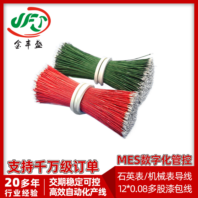 12/16*0.08 TPE多股漆包线 石英表连接线 机械表导线 蓝牙耳机线